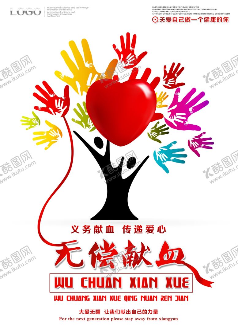 编号：89788207071339019076【酷图网】源文件下载-无偿献血