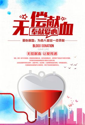 无偿献血