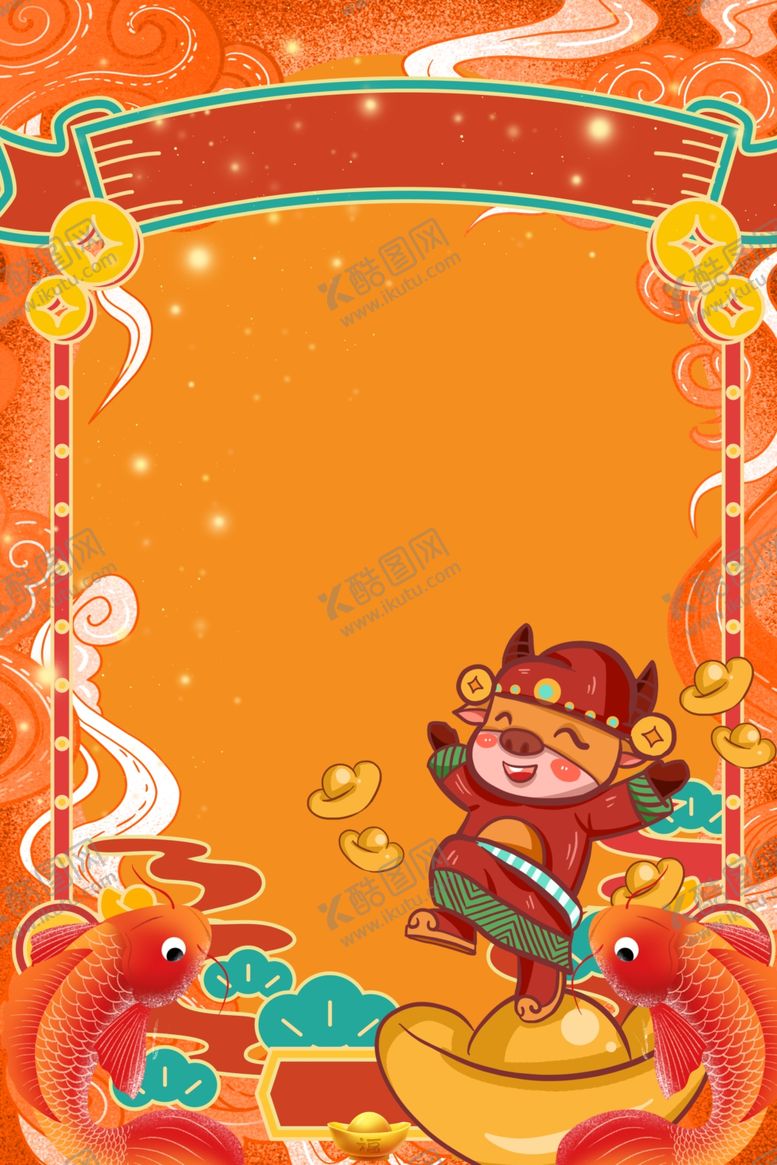 编号：68800603271522367532【酷图网】源文件下载-新年海报背景