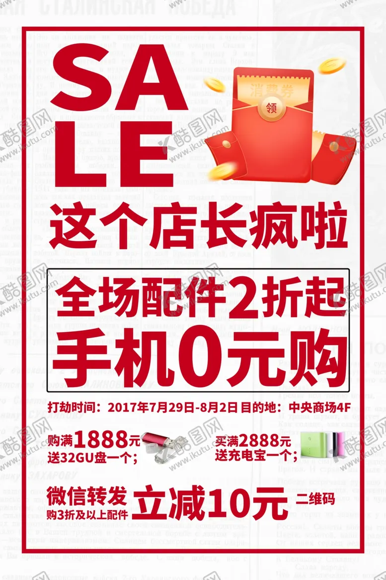 编号：25810003280502335414【酷图网】源文件下载-促销