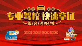 驾校