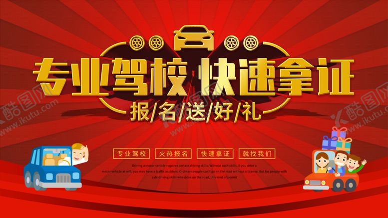 编号：57758610220709302045【酷图网】源文件下载-驾校