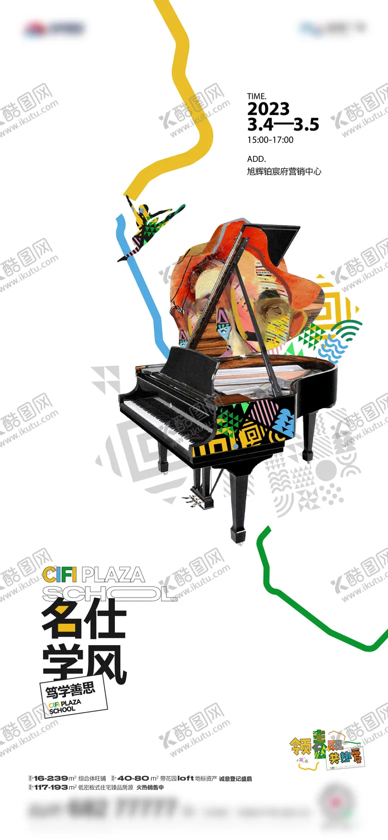 编号：60104009091752302273【酷图网】源文件下载-钢琴活动海报