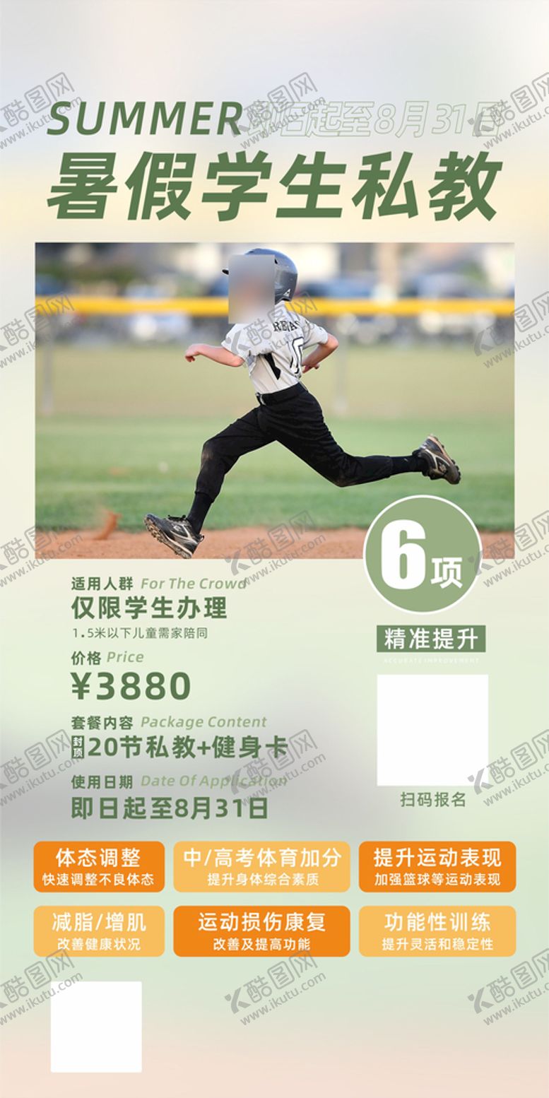 编号：17985601121848362703【酷图网】源文件下载-暑假学生少儿体适能运动海报