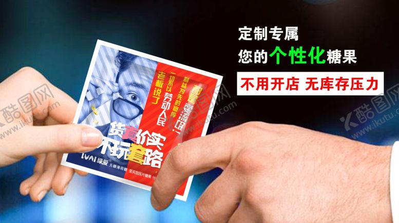 编号：58281210240620376553【酷图网】源文件下载-定制糖果货真价实