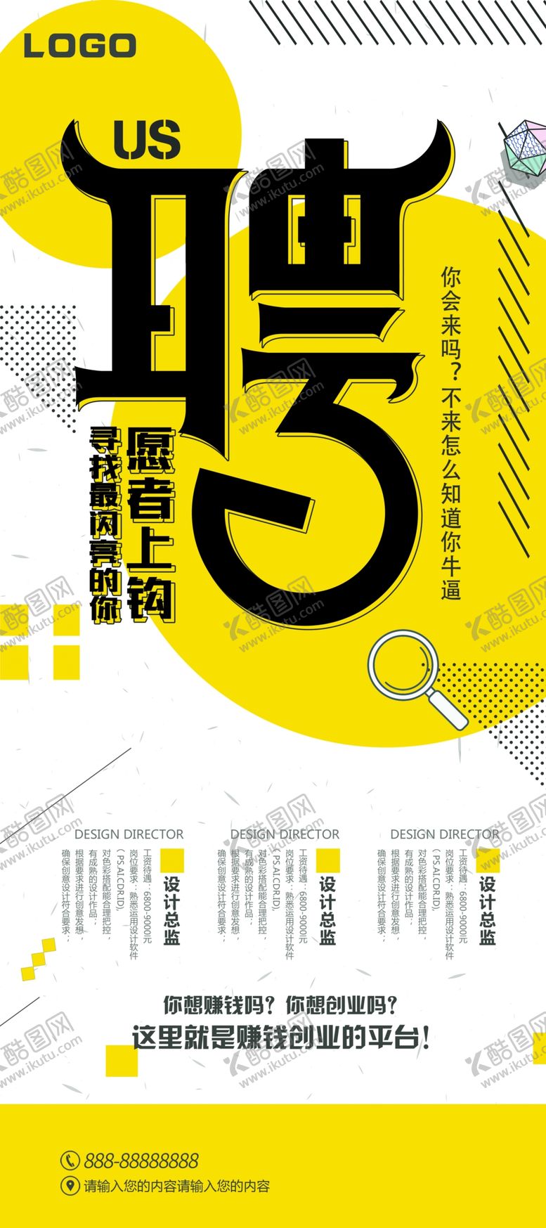 编号：23925205132343449131【酷图网】源文件下载-招聘