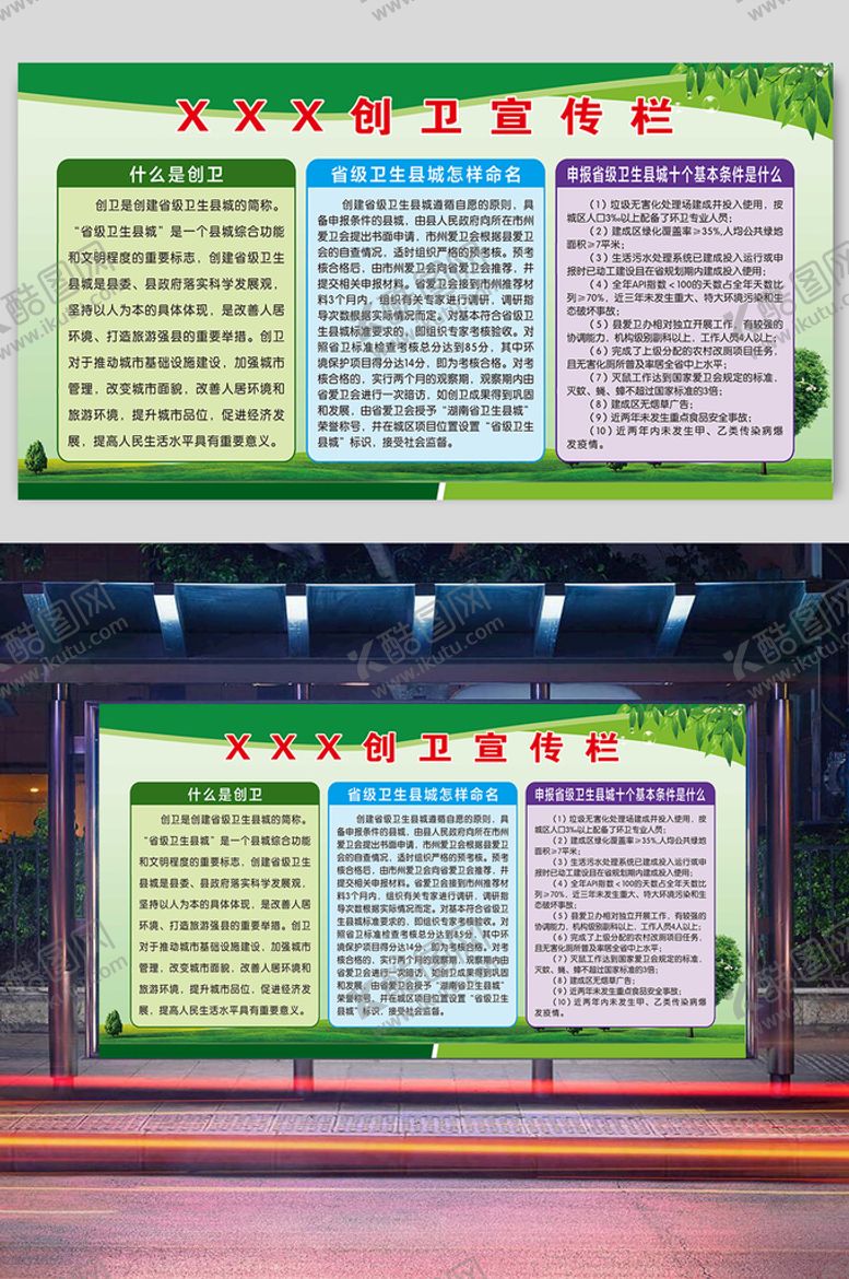 编号：47096310080330094318【酷图网】源文件下载-创建卫生城市 