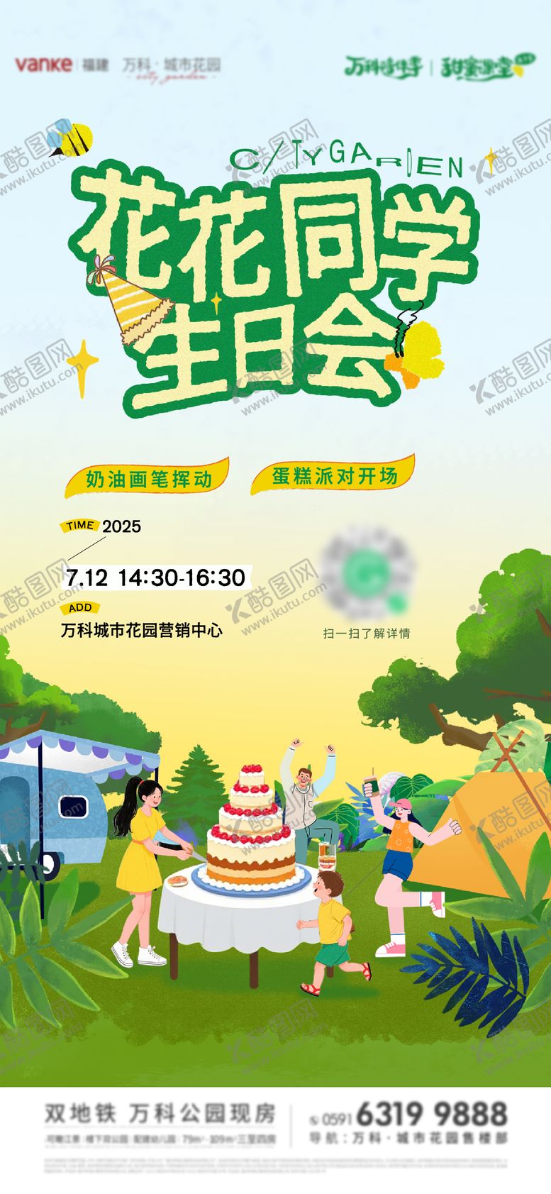 编号：89841107291406486680【酷图网】源文件下载-生日会海报