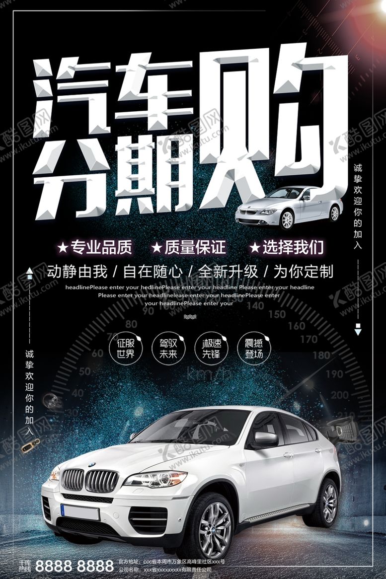 编号：73682907081758174685【酷图网】源文件下载-汽车海报