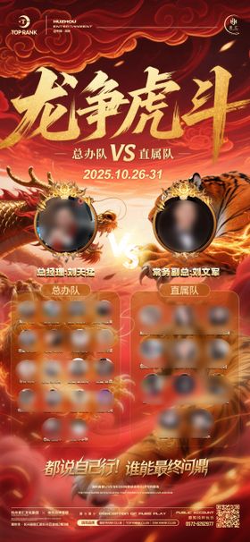 酒吧业绩部门龙争虎斗海报