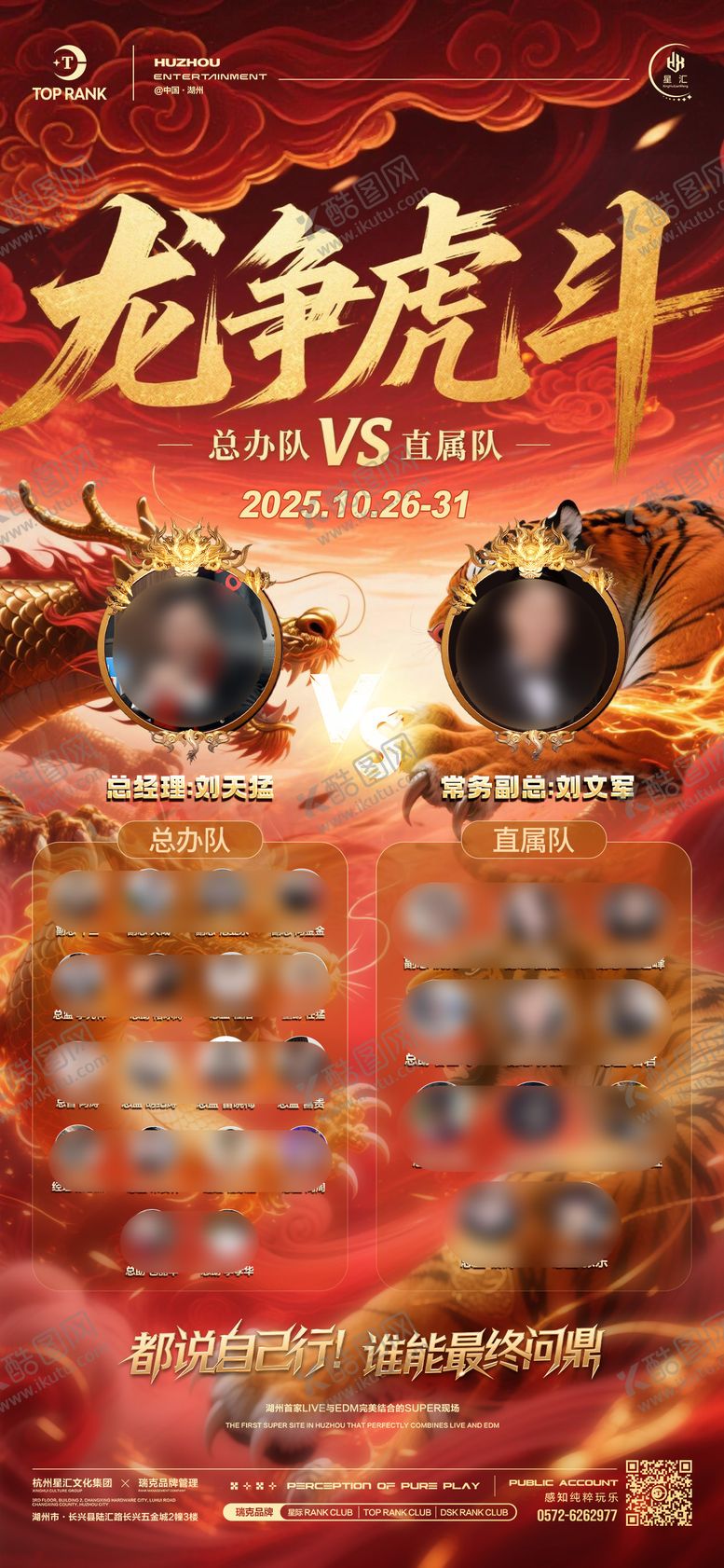 编号：56993010311221055992【酷图网】源文件下载-酒吧业绩部门龙争虎斗海报