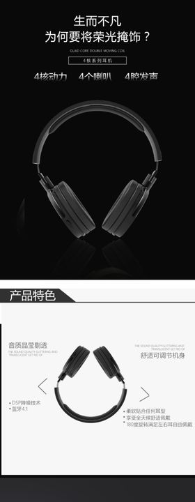 耳麦详情页