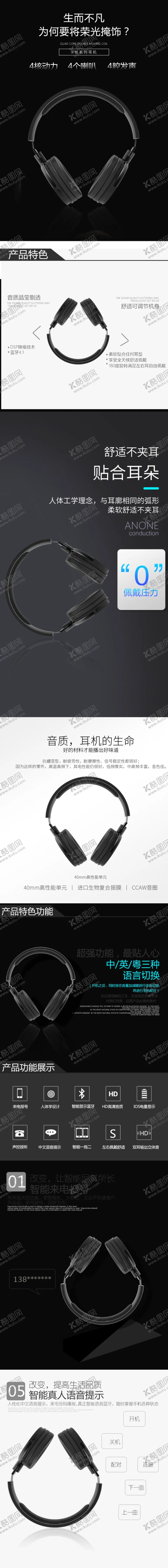 编号：68828906281130019720【酷图网】源文件下载-耳麦详情页
