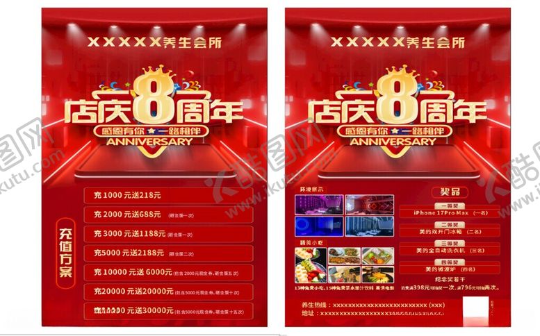 编号：21918406011023334228【酷图网】源文件下载-周年庆