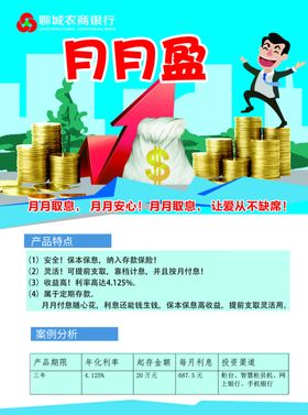 银行金币海报钱农商银行