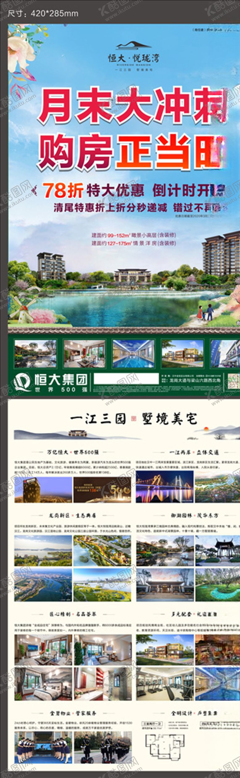 编号：43028210131353057161【酷图网】源文件下载-恒大海报单页集团