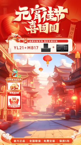 元宵节活动促销直播间贴片背景