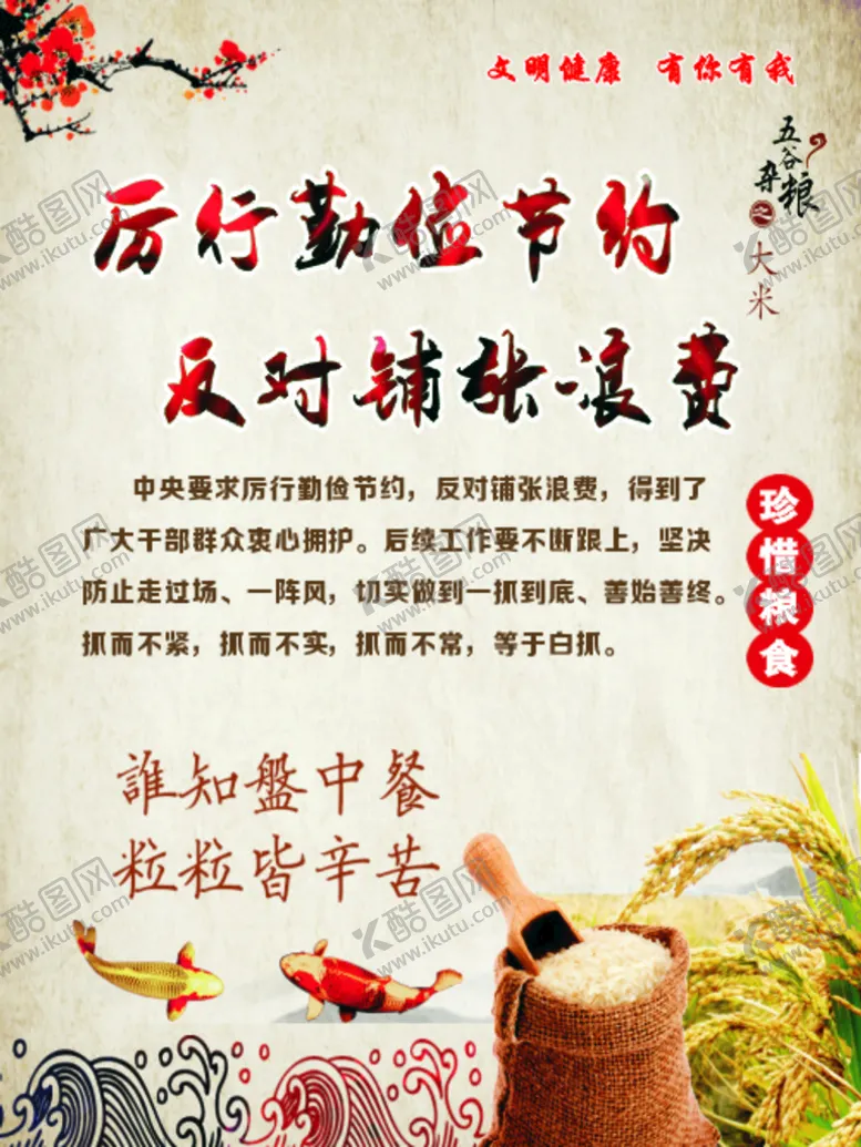 编号：32053101290752368126【酷图网】源文件下载-节约粮食