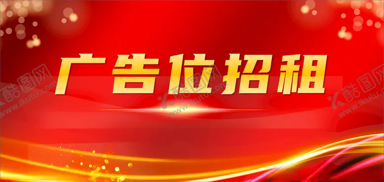 编号：48130002250713005483【酷图网】源文件下载-红色背景