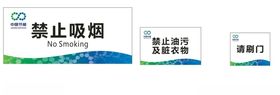禁止吸烟
