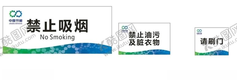 编号：59864110040925039783【酷图网】源文件下载-禁止吸烟