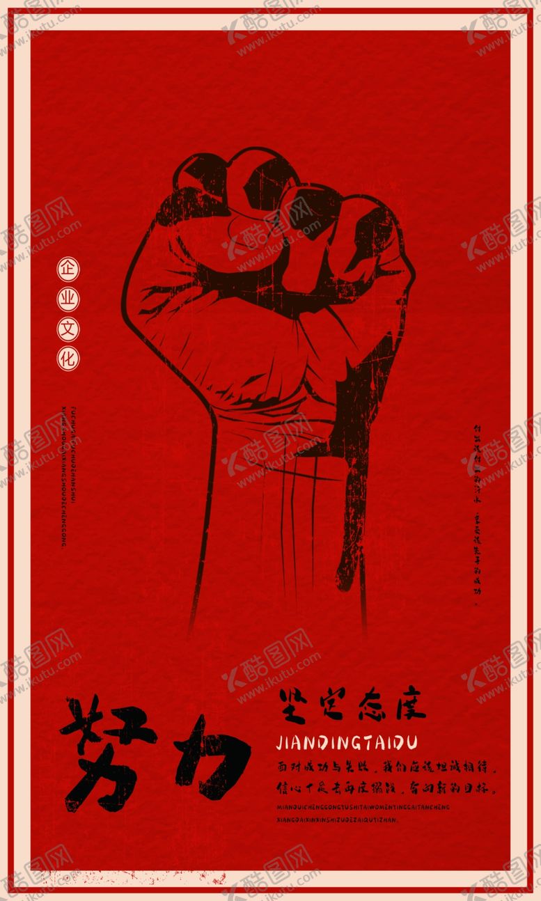 编号：22695407122032171695【酷图网】源文件下载-努力企业文化墙贴标语海报素材