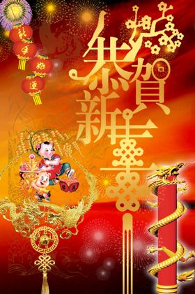 新春祝福语