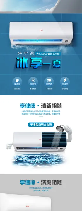 挂机空调详情页