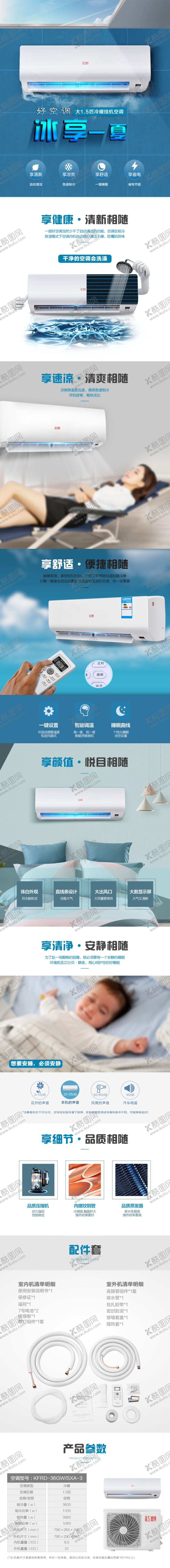 编号：43913105131917512258【酷图网】源文件下载-挂机空调详情页