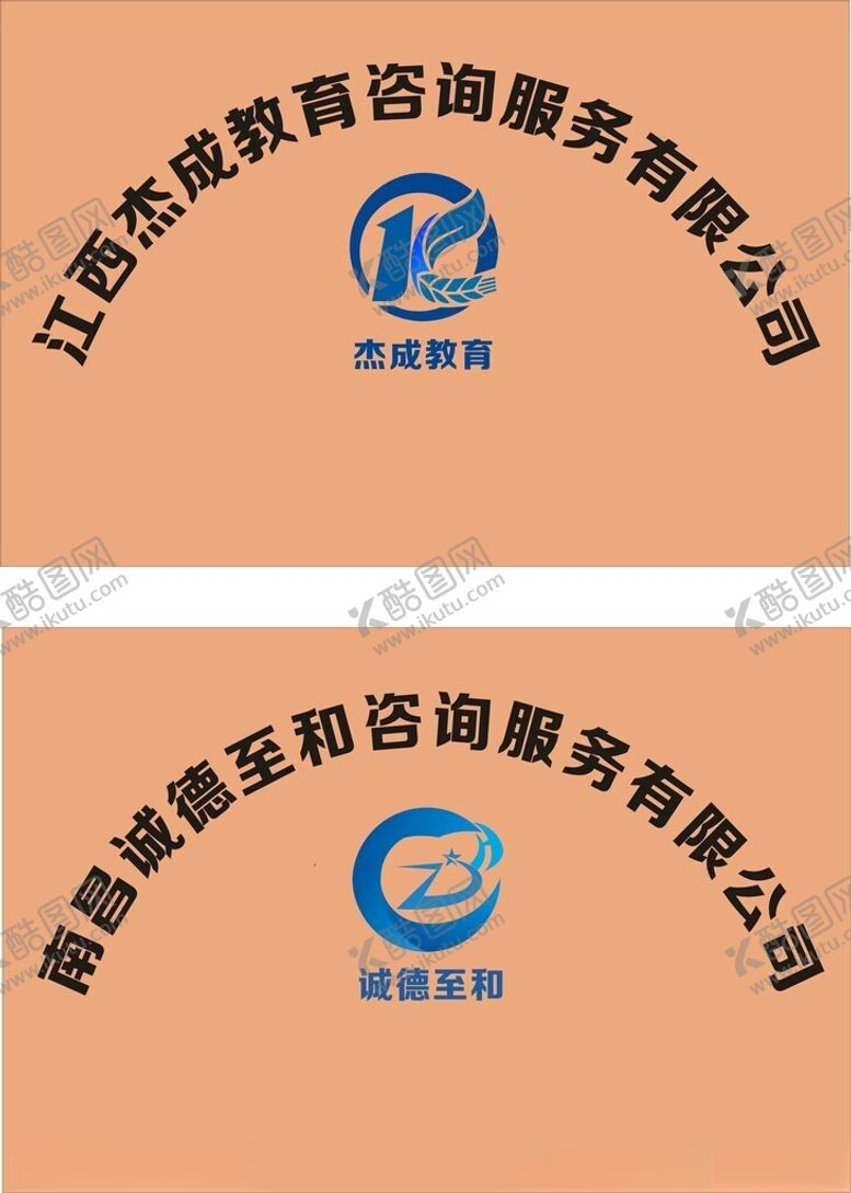 编号：27481001201359261322【酷图网】源文件下载-公司展示牌LOGO