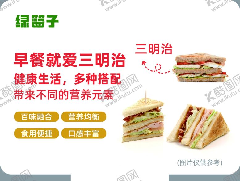 编号：76819202151136436507【酷图网】源文件下载-三明治