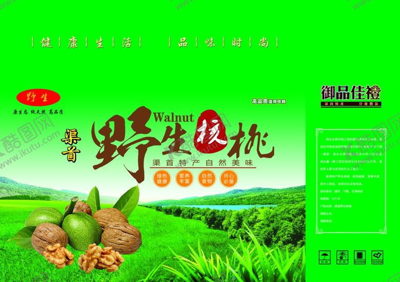 编号：35195604072206289500【酷图网】源文件下载-野生核桃箱