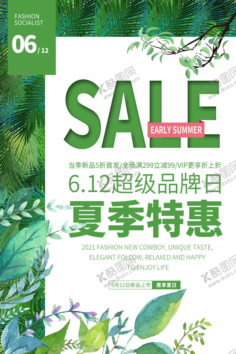 编号：15342909171226049215【酷图网】源文件下载-夏季促销 