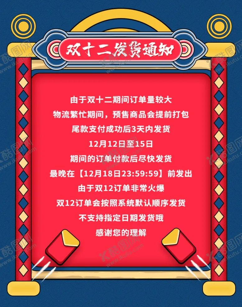 编号：66294804290426557676【酷图网】源文件下载-双十二
