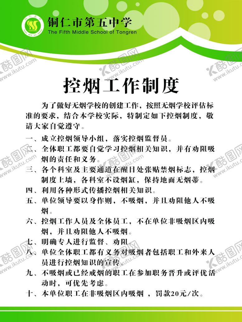 编号：78340210111406568626【酷图网】源文件下载-中学制度牌