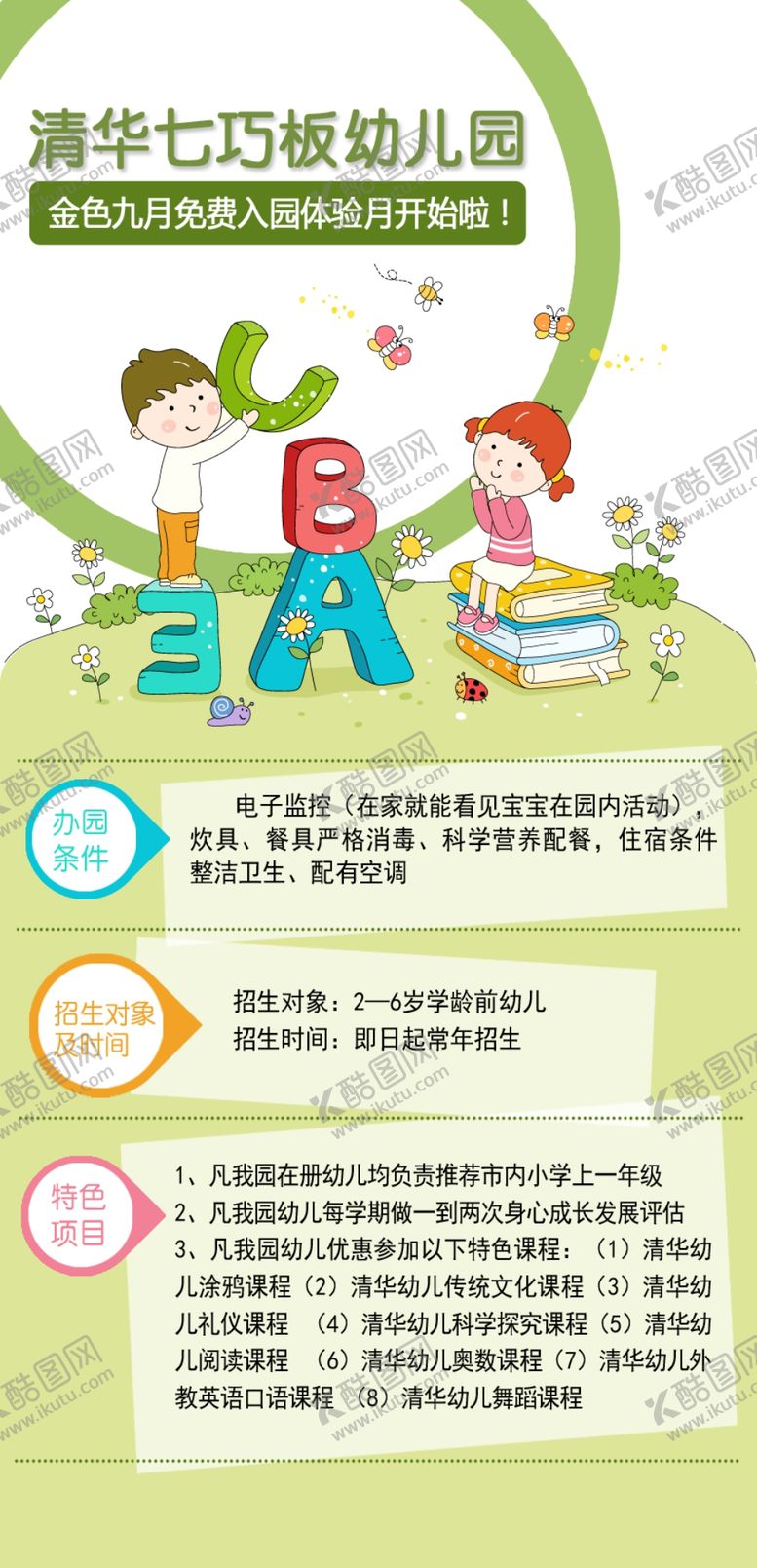 编号：32068709110544331133【酷图网】源文件下载-幼儿园展架
