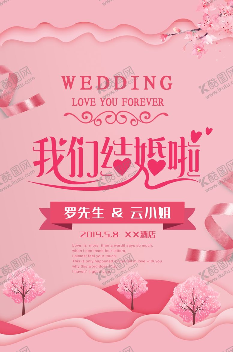 编号：36710309270421193179【酷图网】源文件下载-婚礼邀请