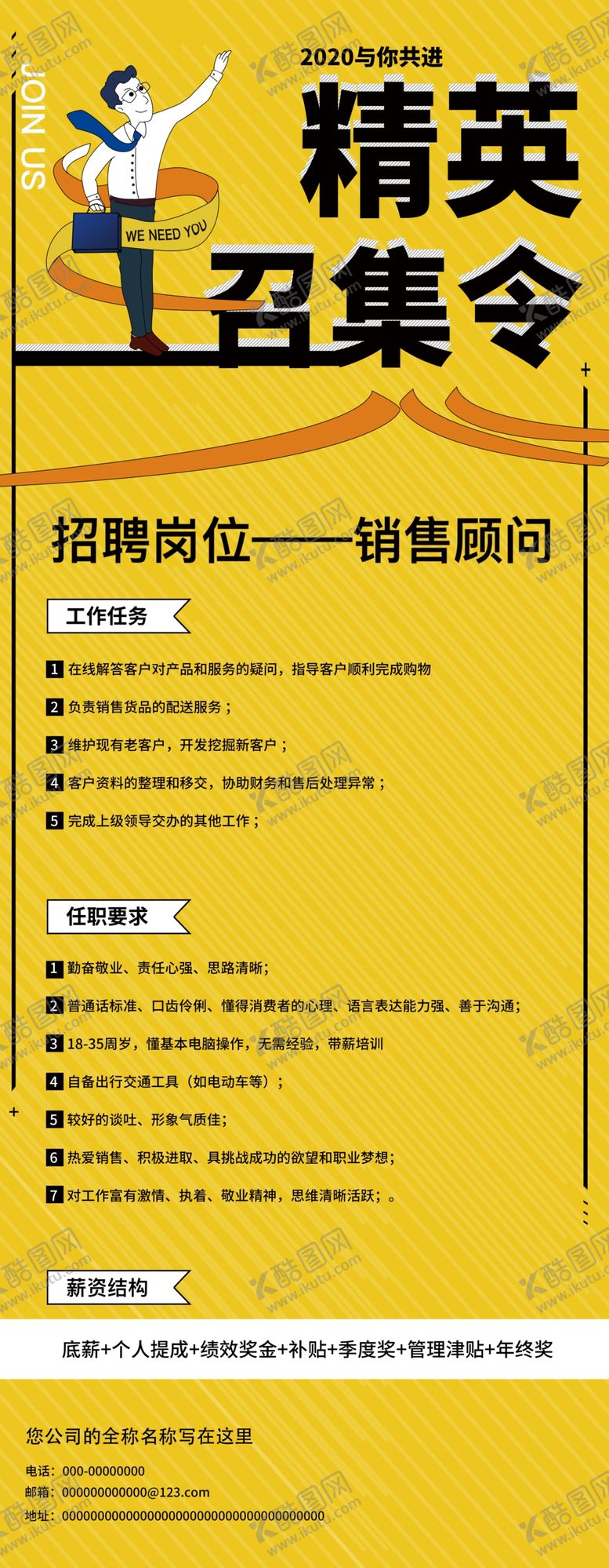 编号：14012009290314281298【酷图网】源文件下载-招聘