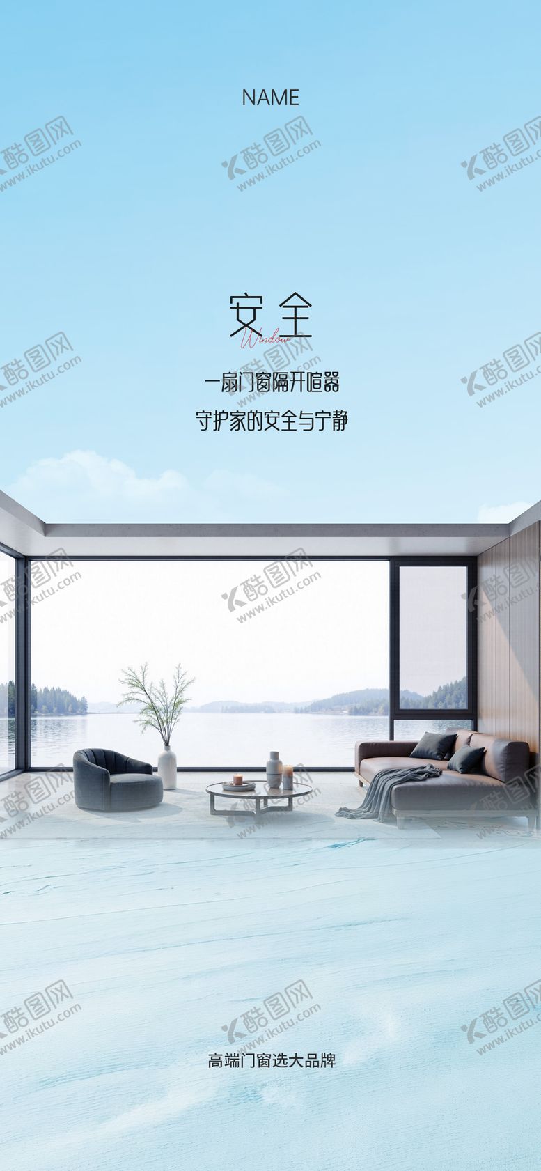 编号：79043011051319469088【酷图网】源文件下载-门窗早安海报