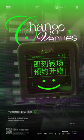 酒吧夜店ktv转场降温邀客宣传海报