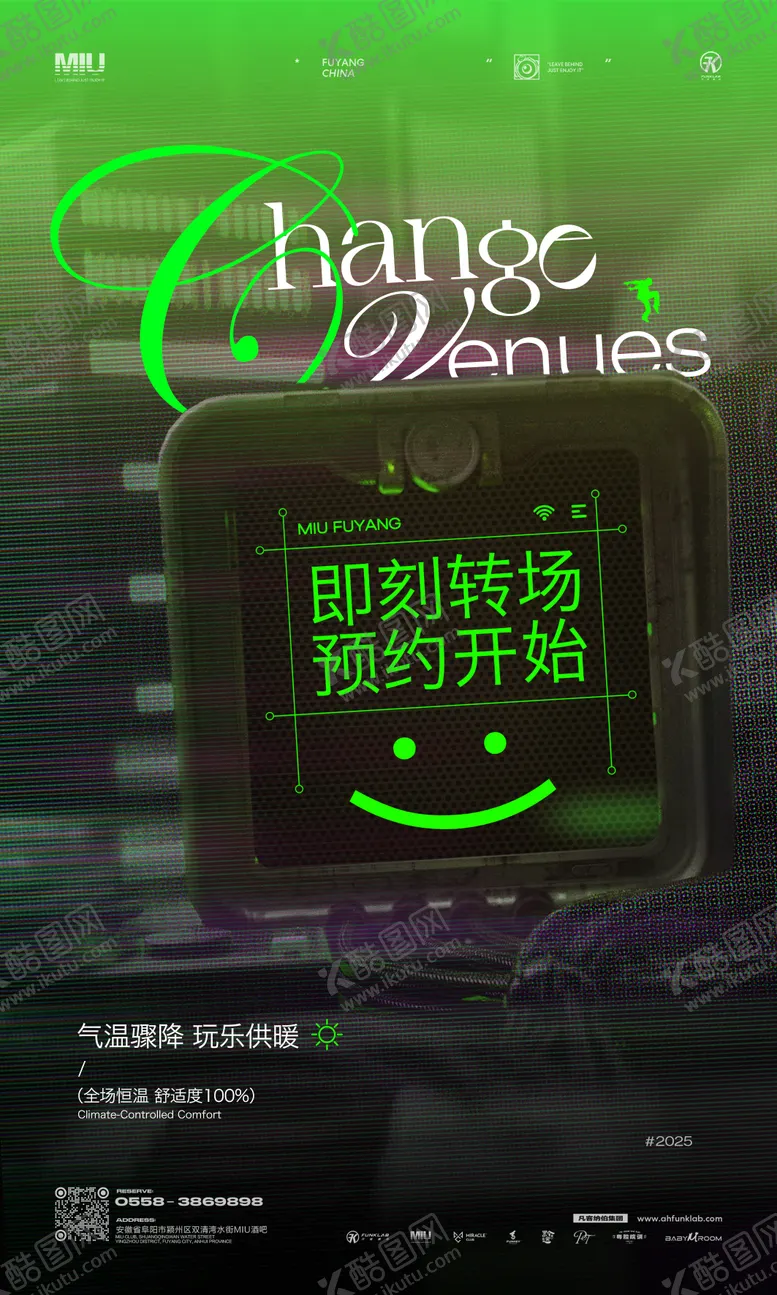 编号：95850912220314042325【酷图网】源文件下载-酒吧夜店ktv转场降温邀客宣传海报