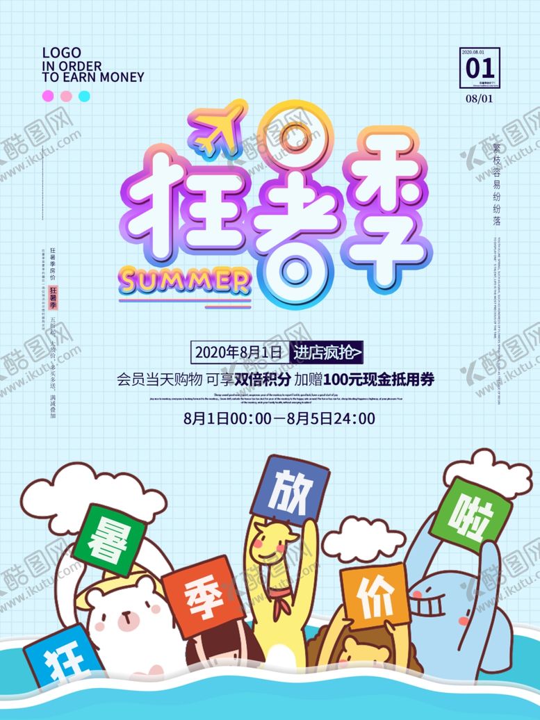 编号：81626107030604278524【酷图网】源文件下载-狂暑季海报