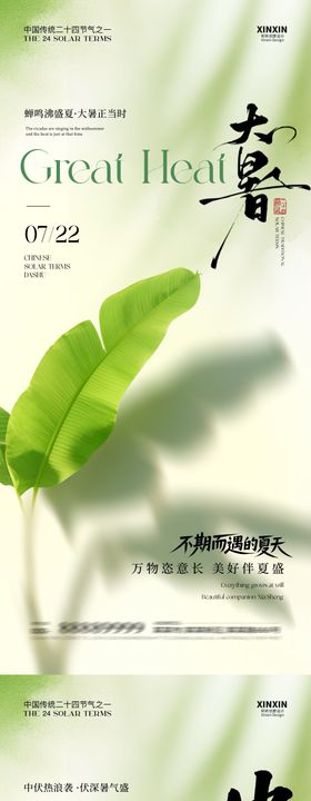 地产大暑中伏末伏清新插画海报