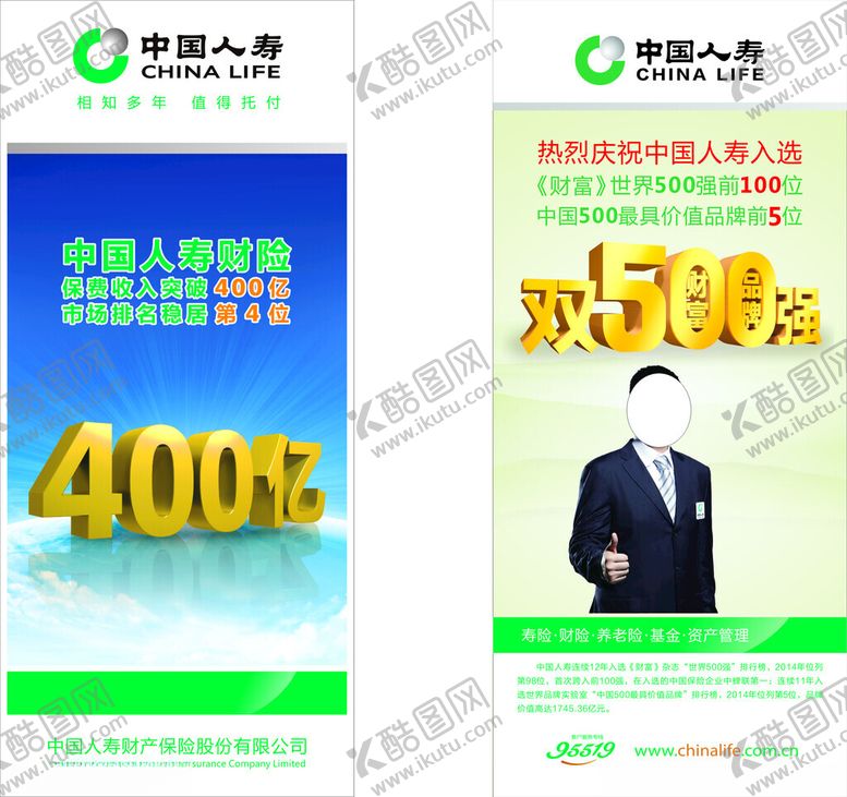 编号：62059702260756047450【酷图网】源文件下载-中国人寿海报