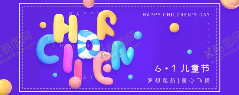 编号：88834610300320433280【酷图网】源文件下载-六一海报