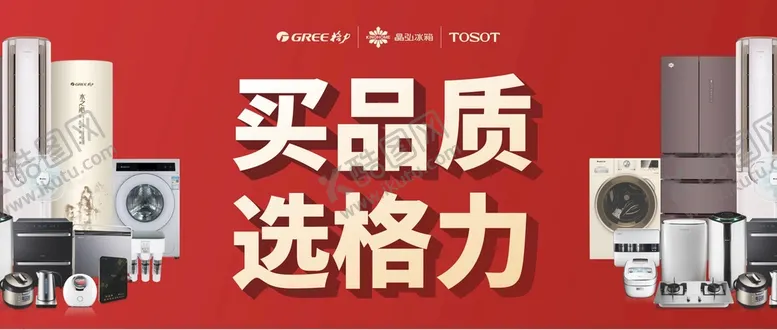 编号：99317710250619182302【酷图网】源文件下载-格力