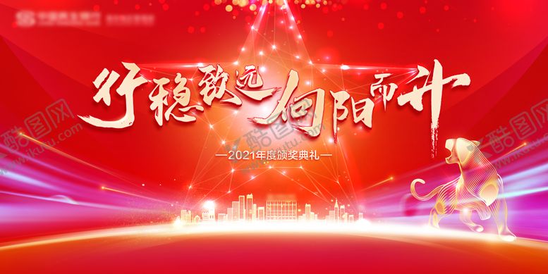 编号：85057711161833188387【酷图网】源文件下载-新年年会背景板