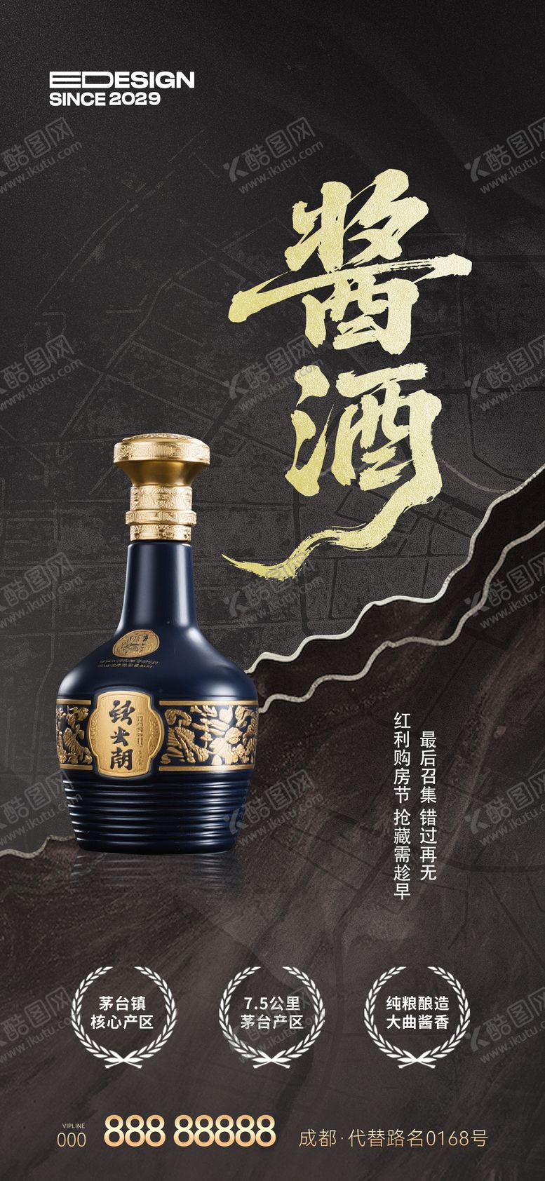 编号：84634808211025531021【酷图网】源文件下载-白酒海报