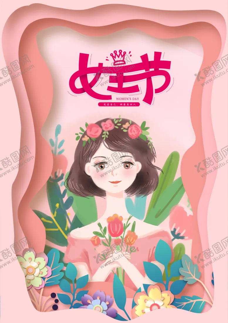 编号：81213503071605367171【酷图网】源文件下载-女神节图片