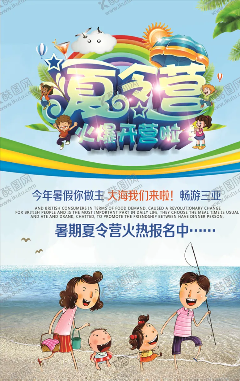 编号：15555504211308069589【酷图网】源文件下载-夏令营